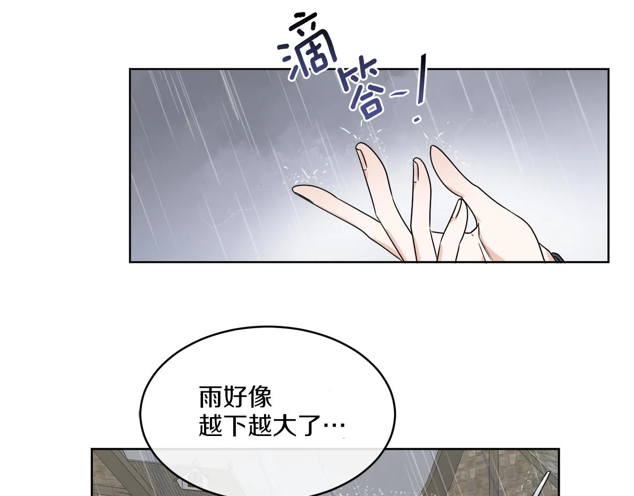 第12话 怪物入侵 第40页