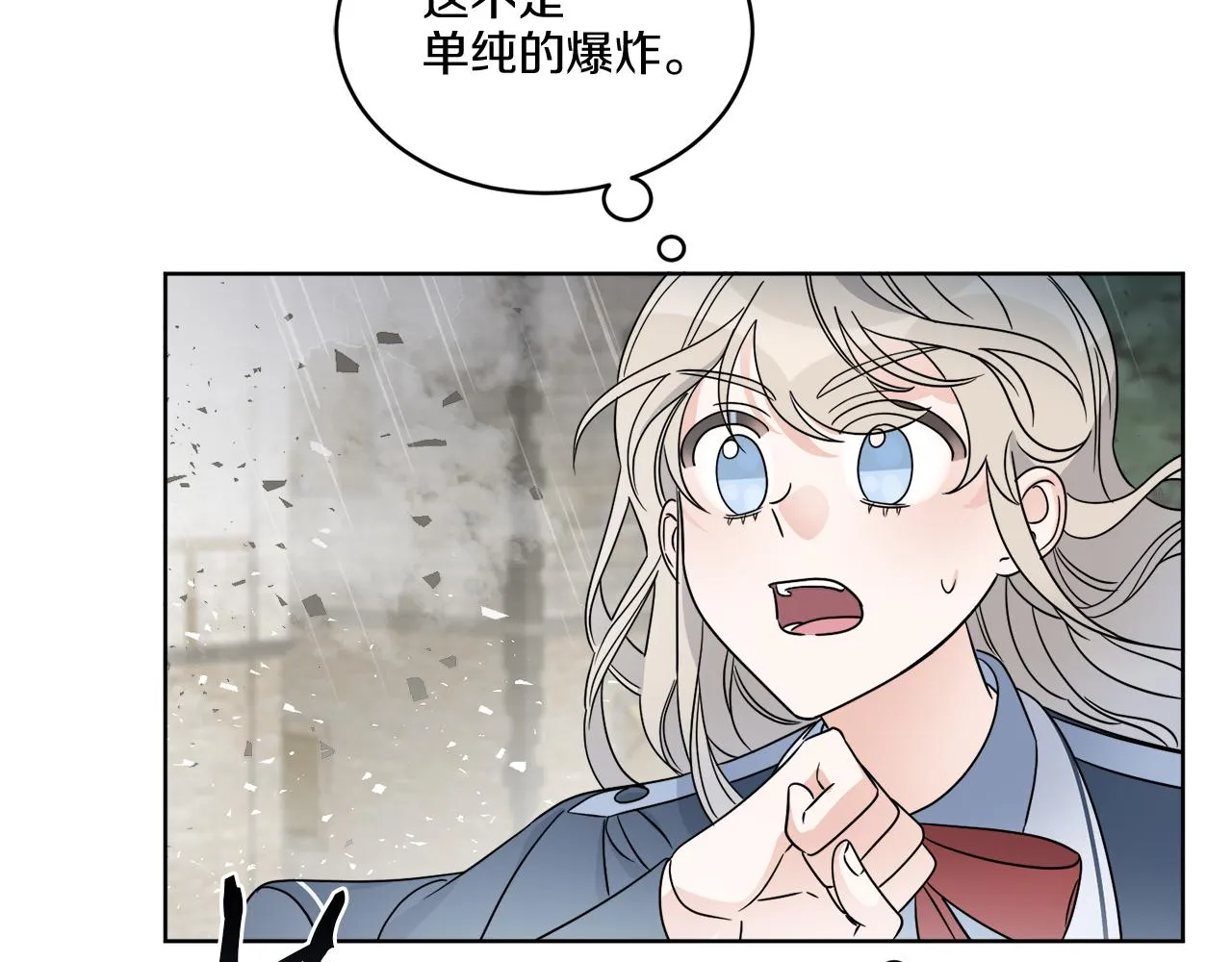 第12话 怪物入侵 第53页