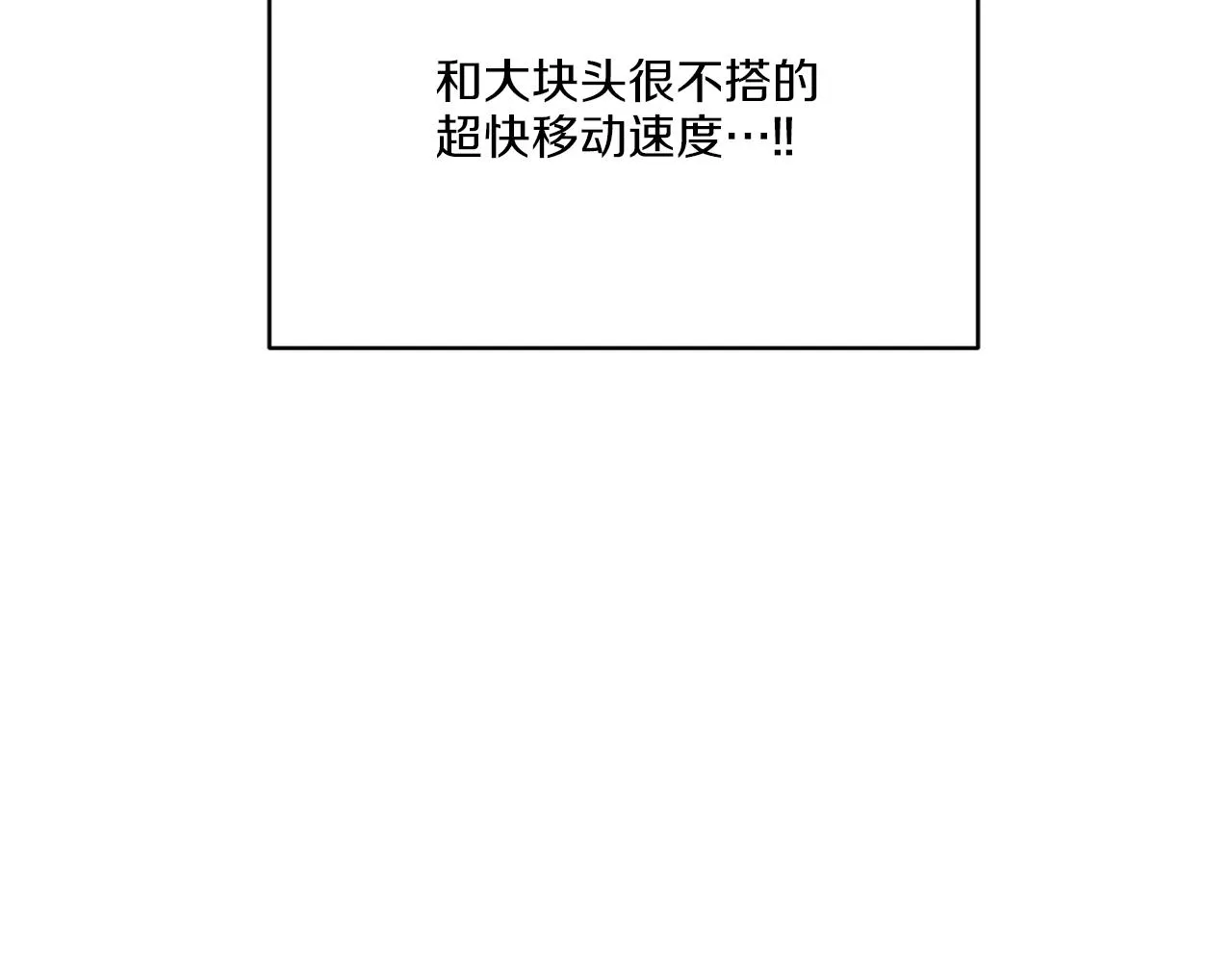 第12话 怪物入侵 第70页