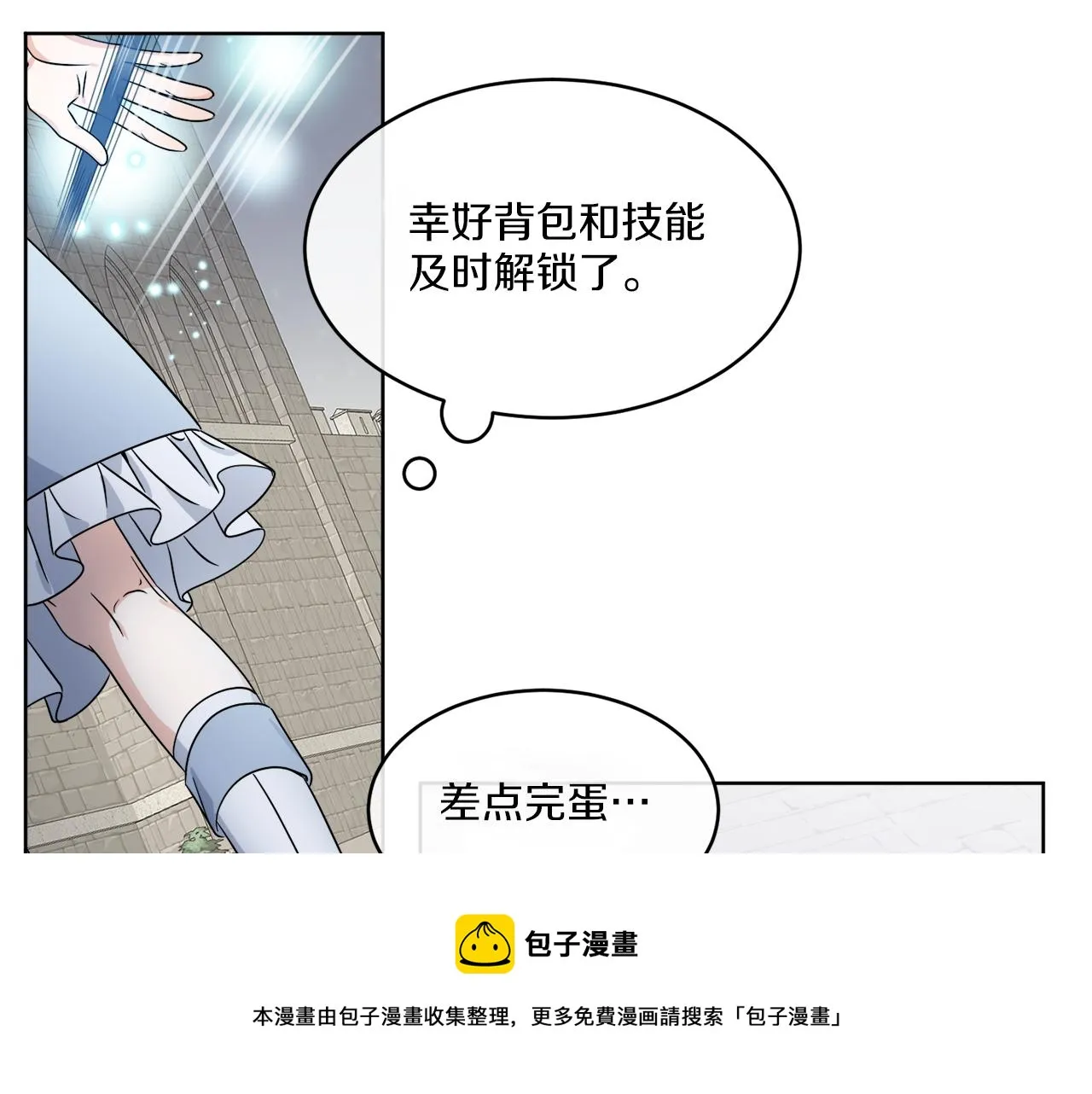 第12话 怪物入侵 第71页