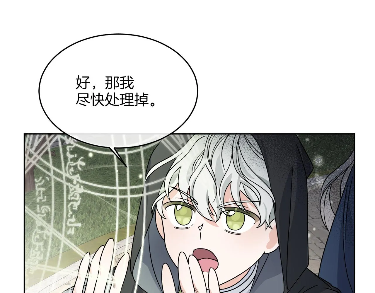 第12话 怪物入侵 第86页