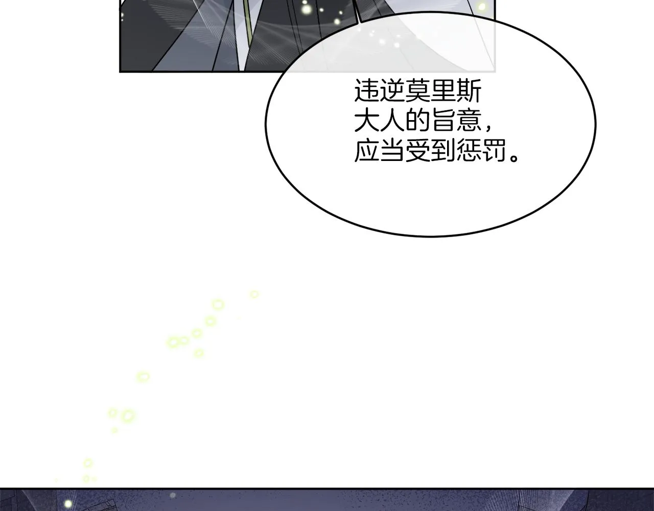 第12话 怪物入侵 第90页