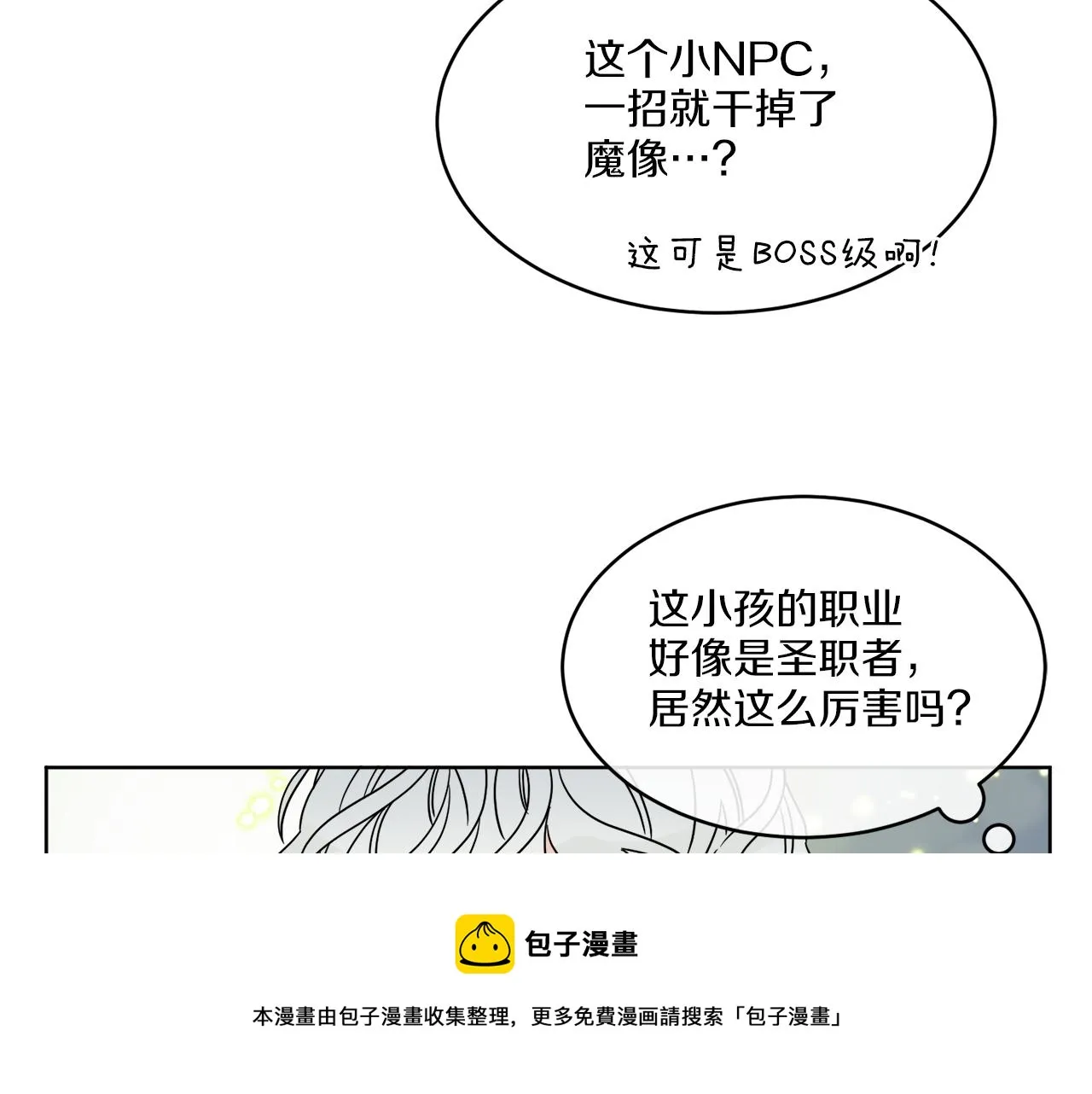 第12话 怪物入侵 第101页