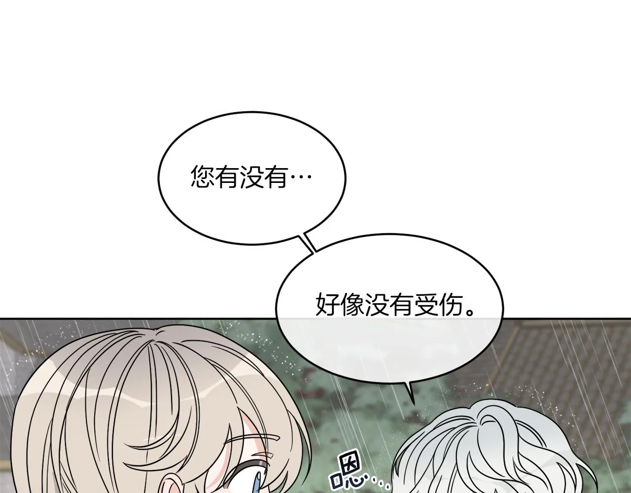 第12话 怪物入侵 第103页