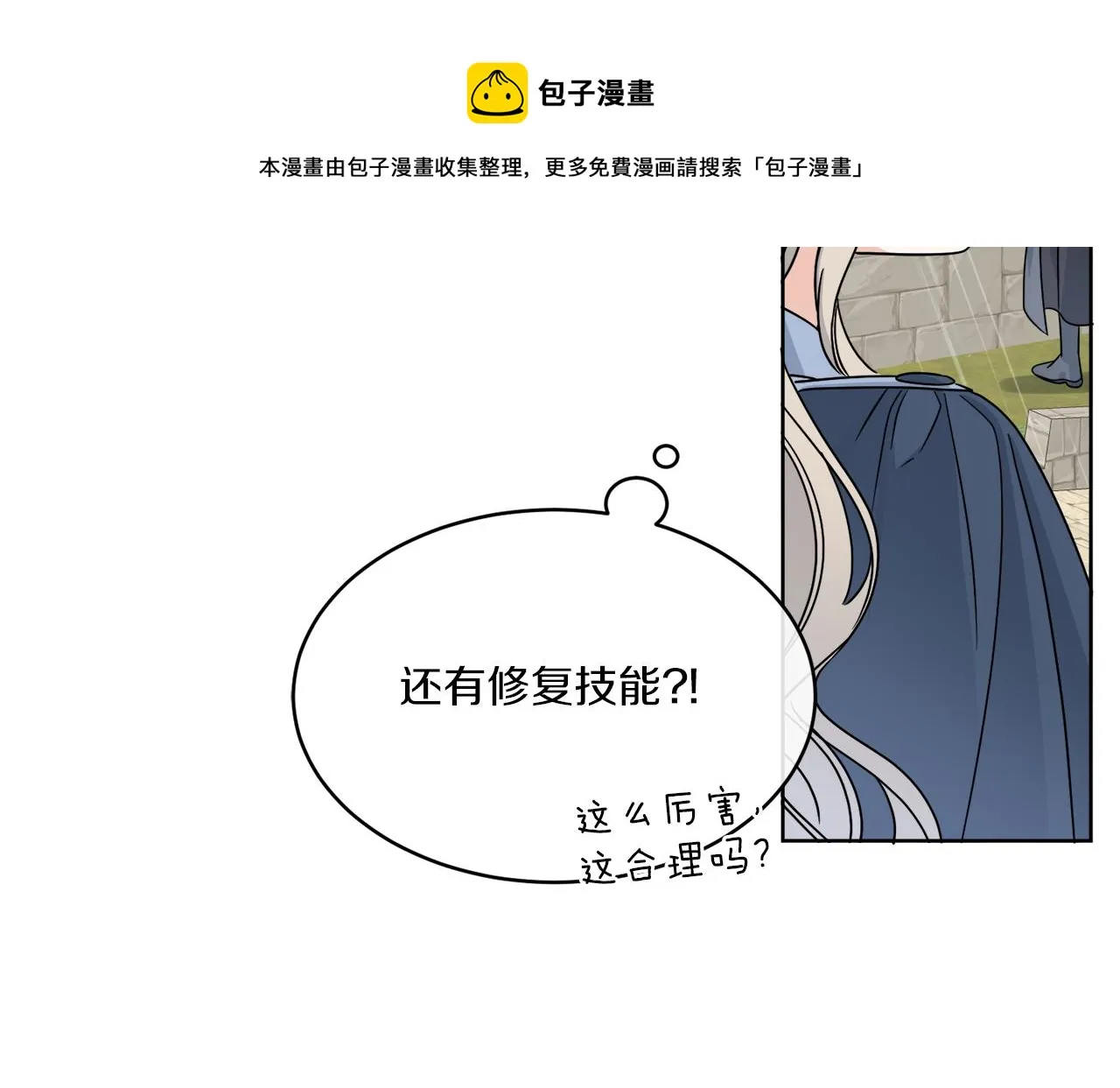 第12话 怪物入侵 第111页