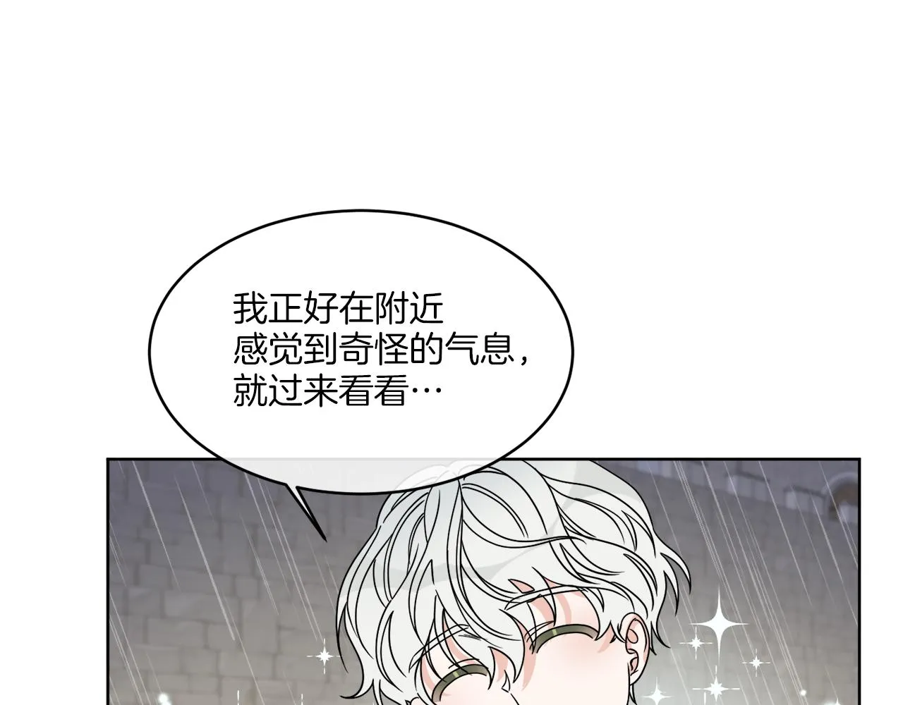 第12话 怪物入侵 第116页