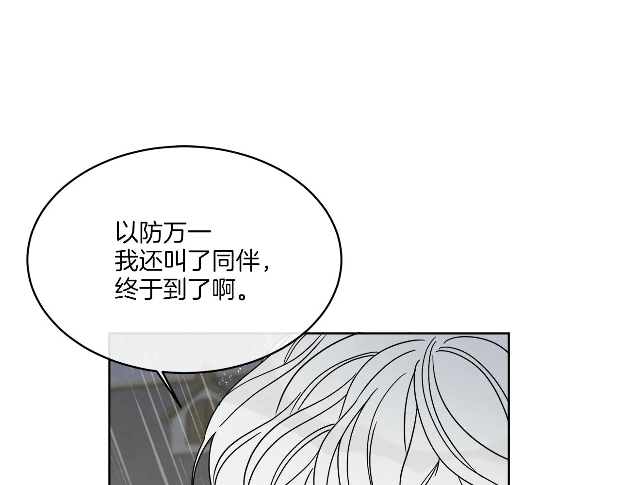 第12话 怪物入侵 第120页