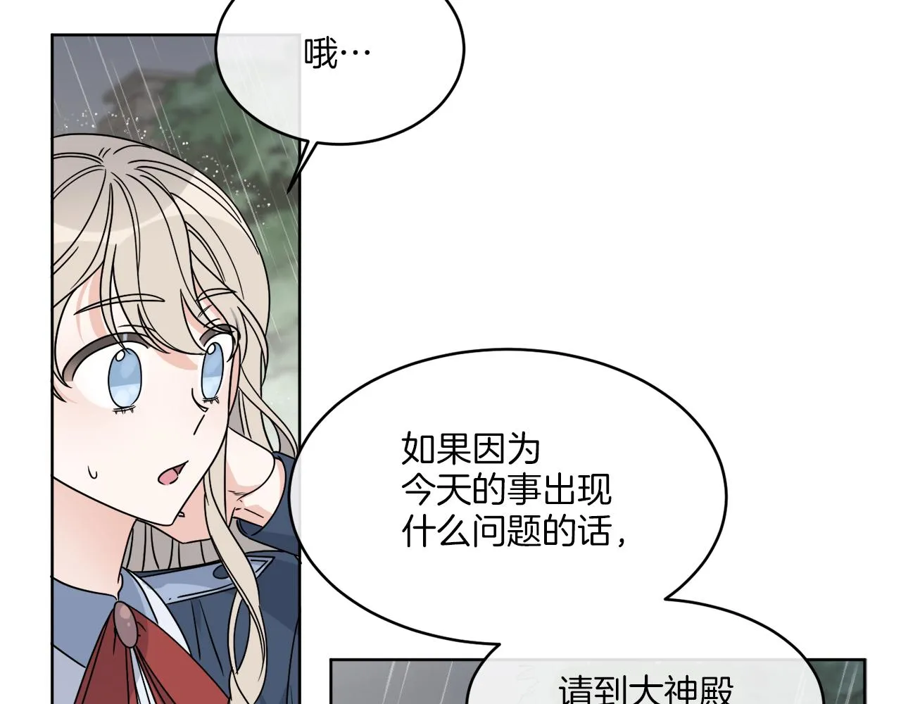 第12话 怪物入侵 第123页