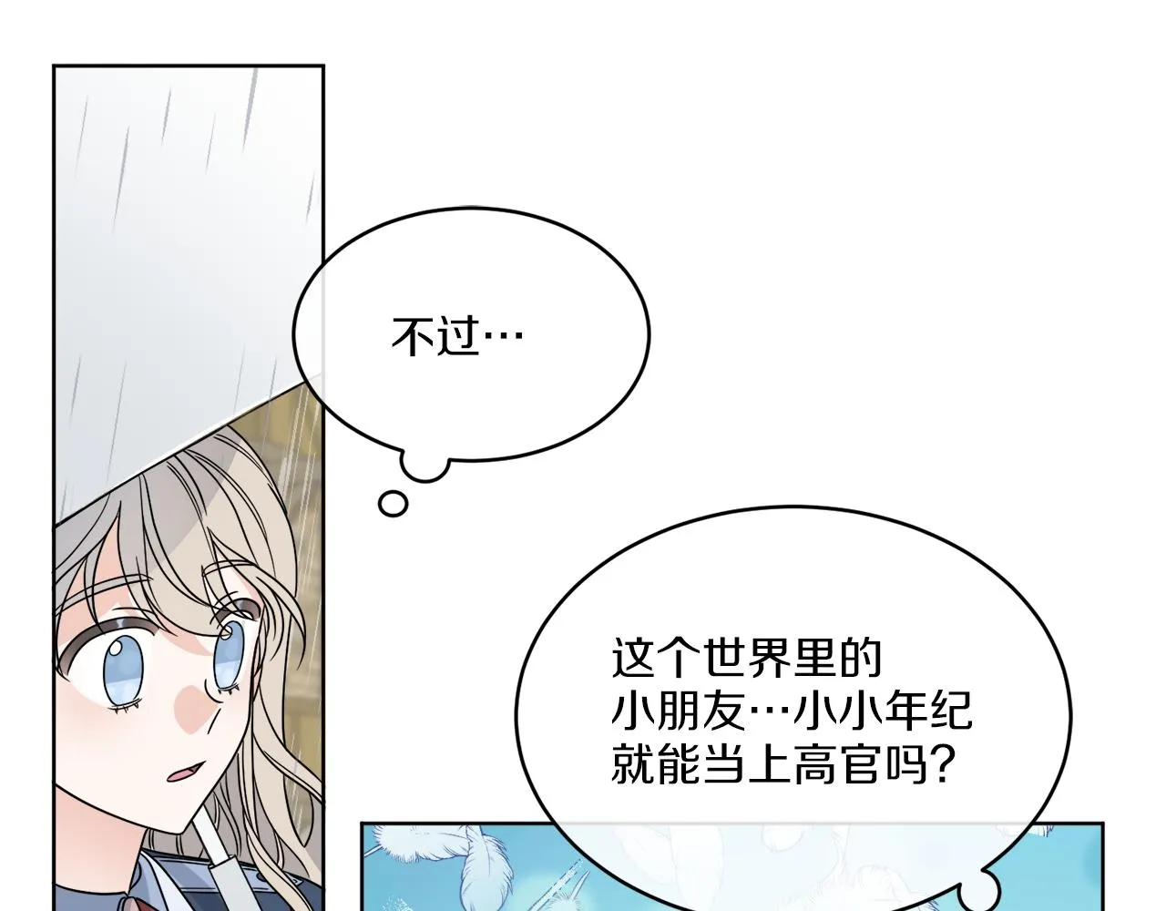 第12话 怪物入侵 第142页