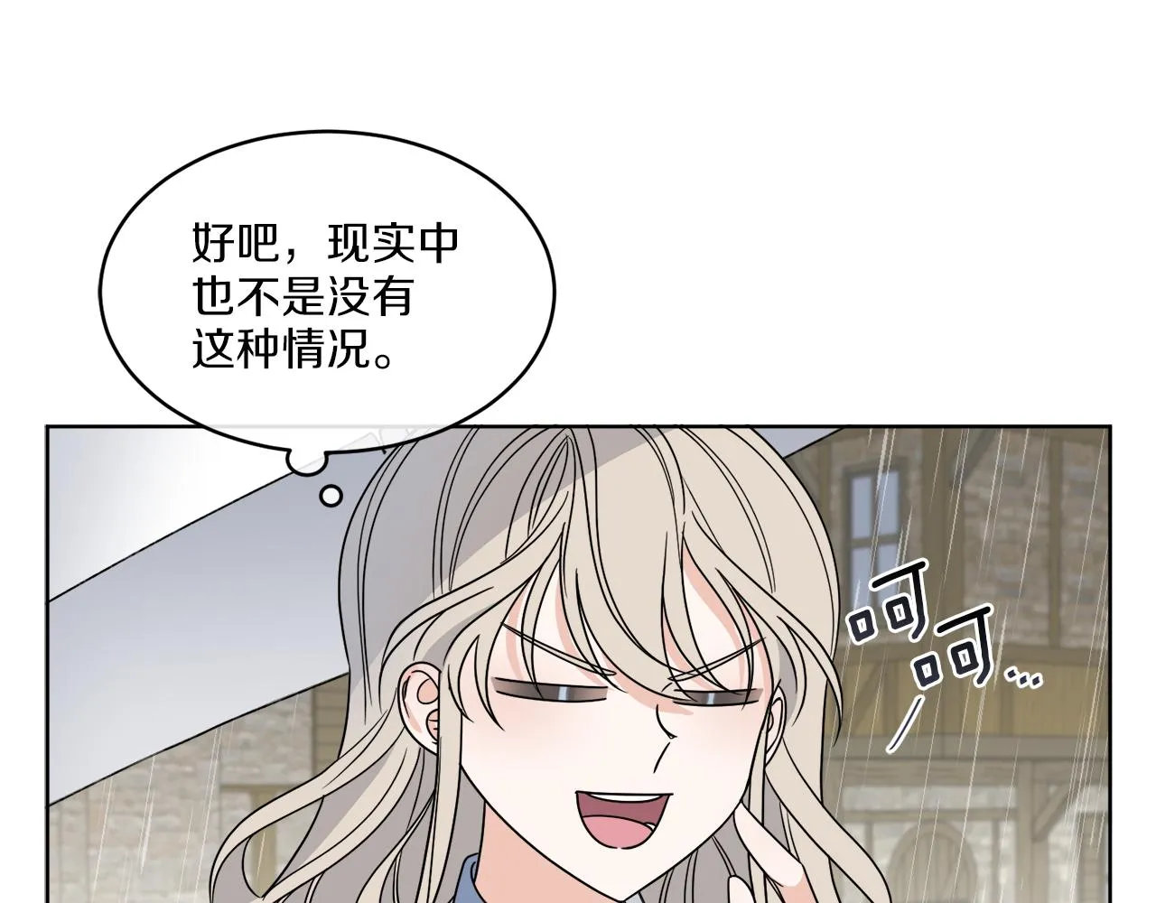 第12话 怪物入侵 第145页