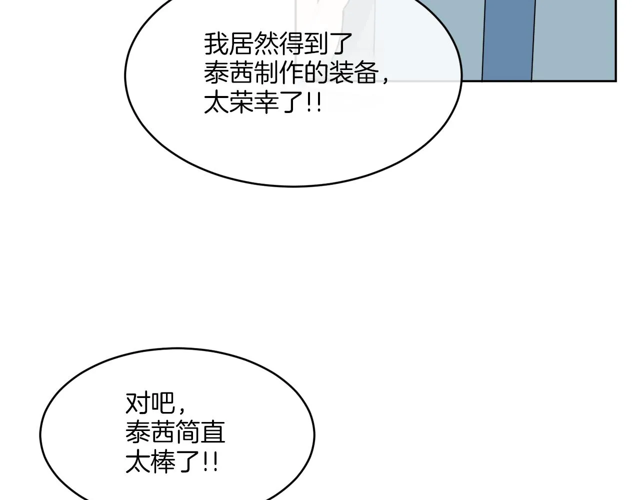 第13话 回去的办法 第6页
