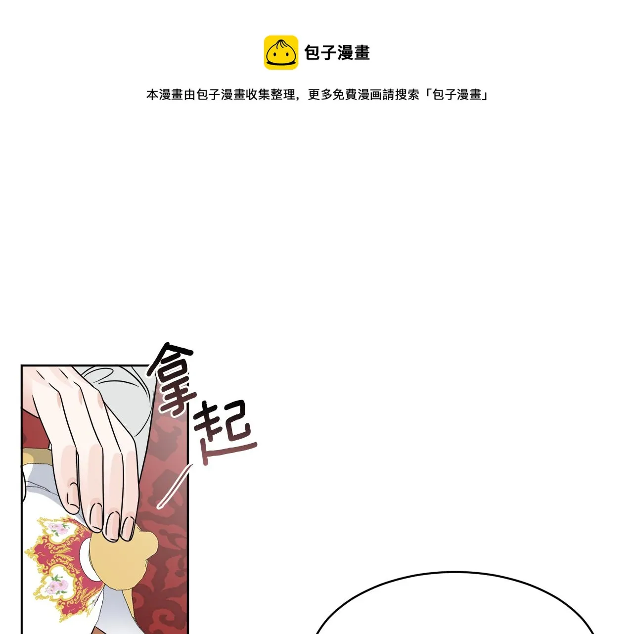 第13话 回去的办法 第11页
