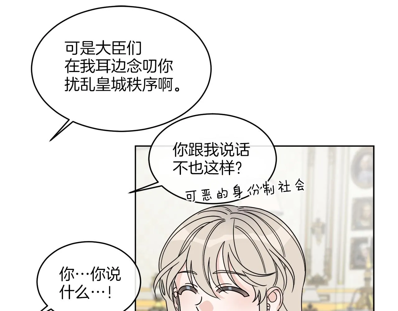 第13话 回去的办法 第17页