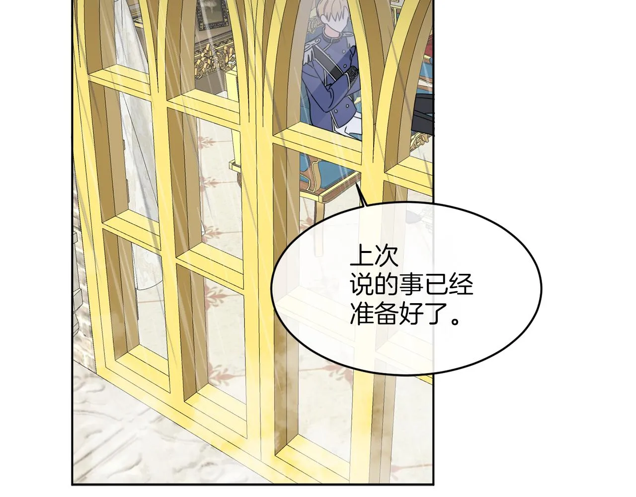 第13话 回去的办法 第23页