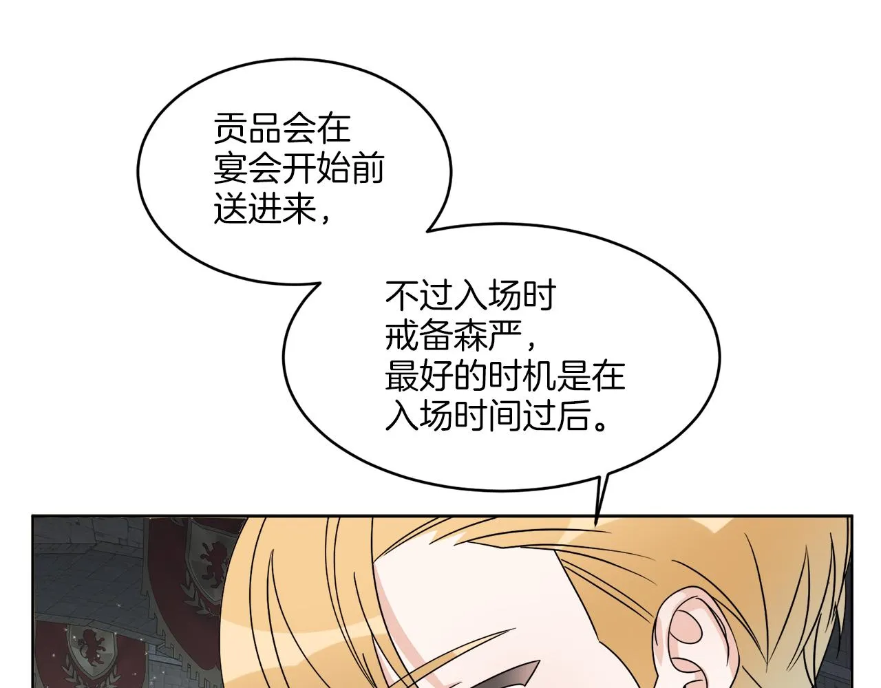 第13话 回去的办法 第25页