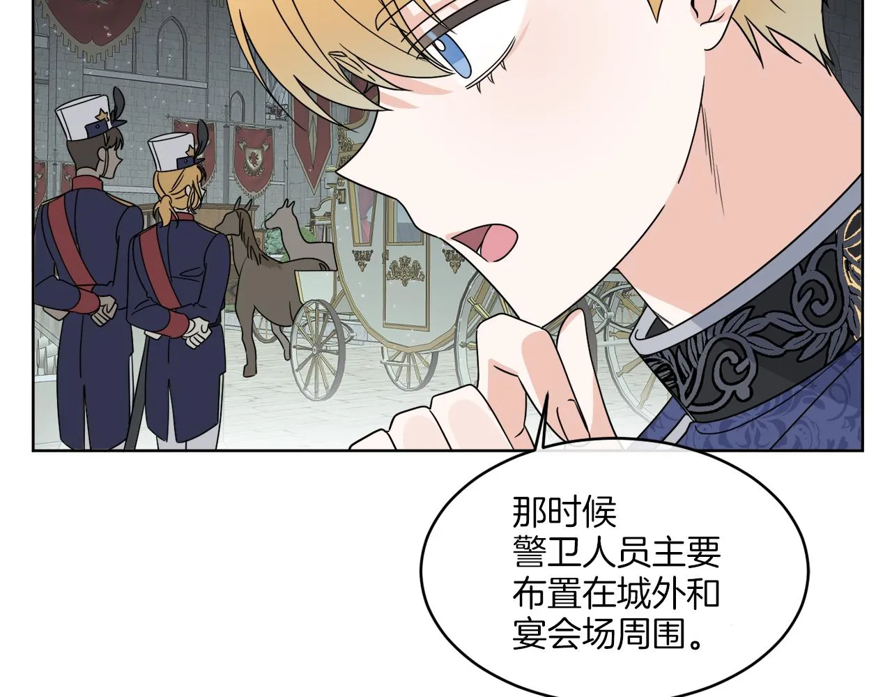 第13话 回去的办法 第26页