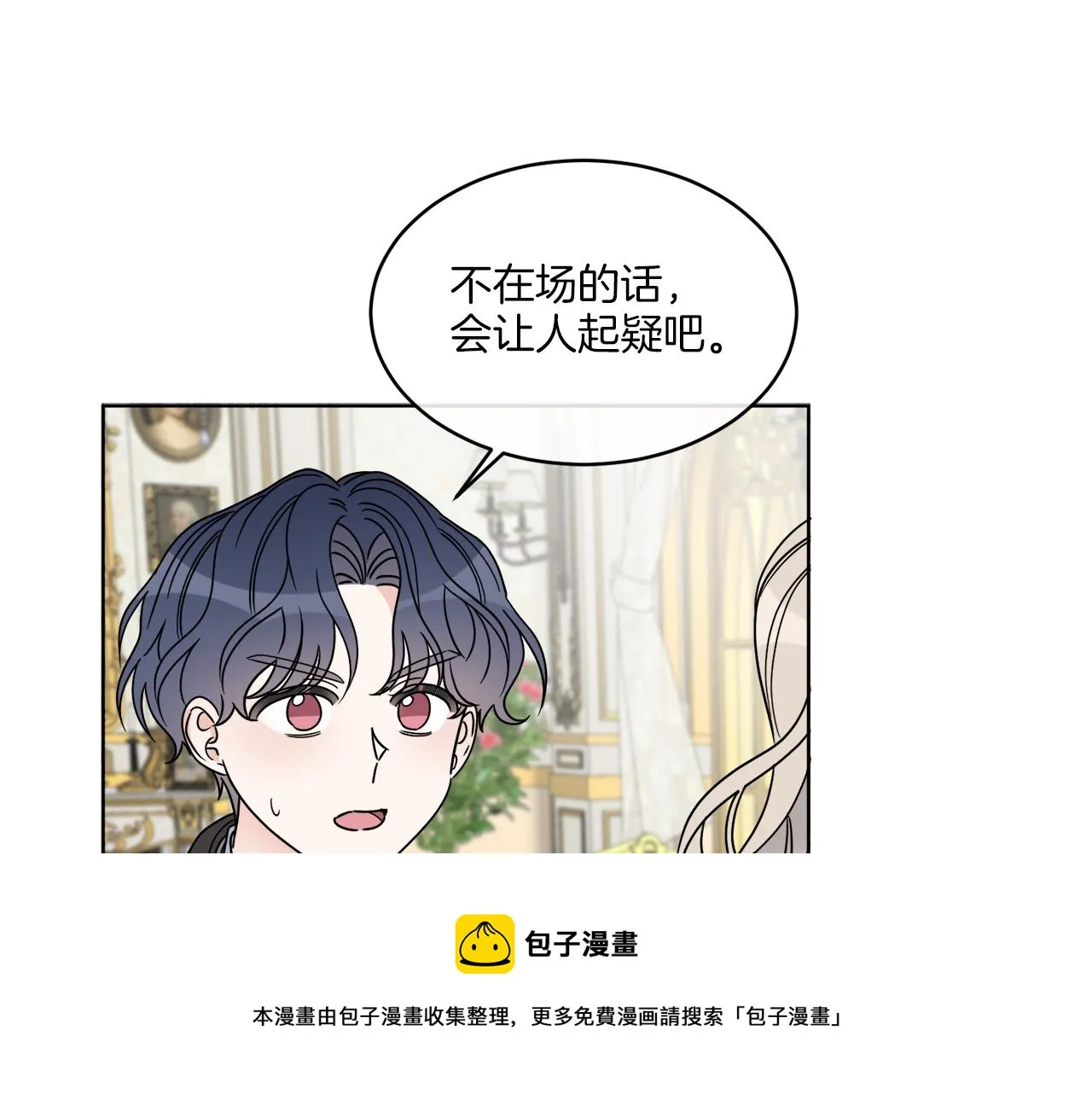 第13话 回去的办法 第31页