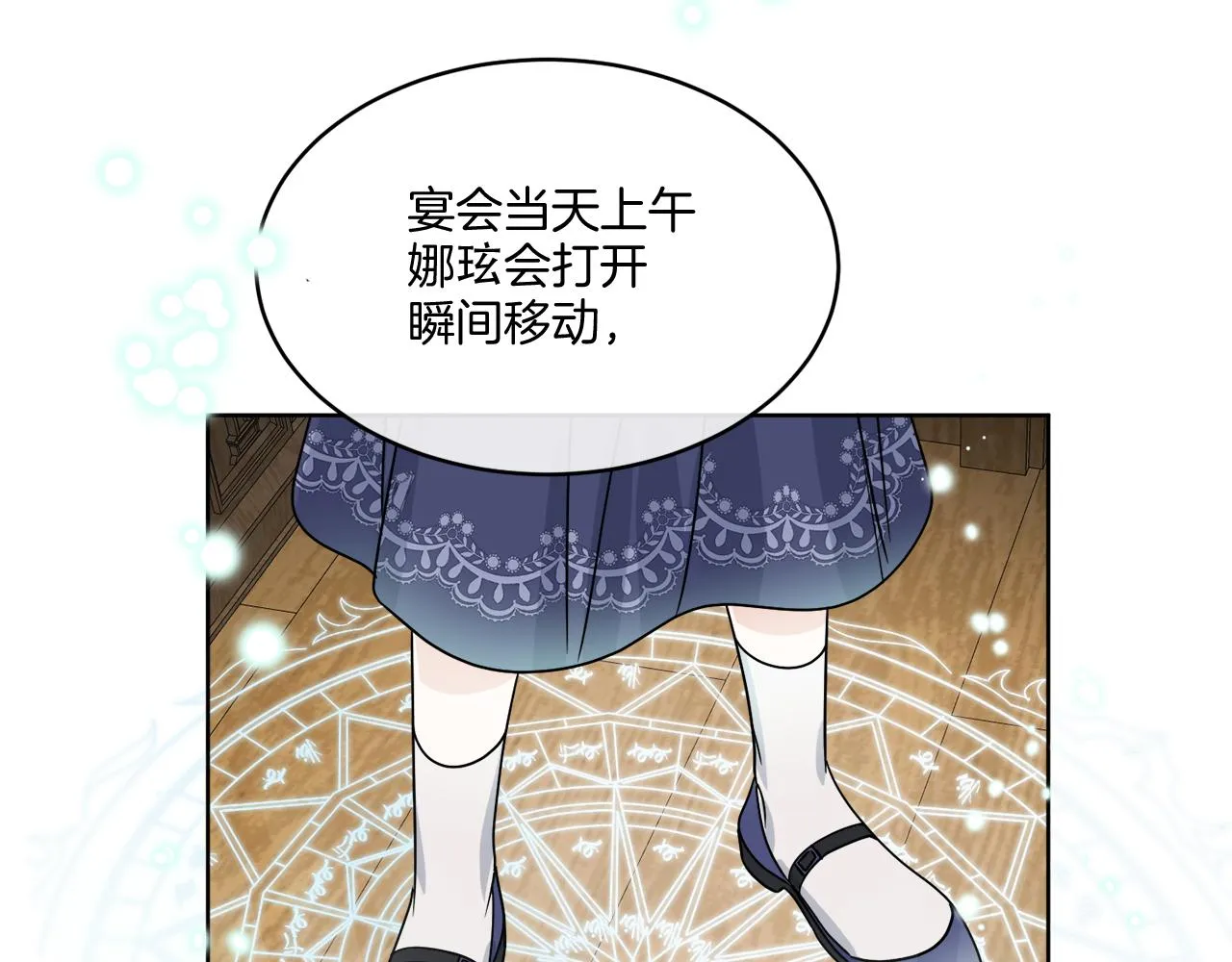 第13话 回去的办法 第33页