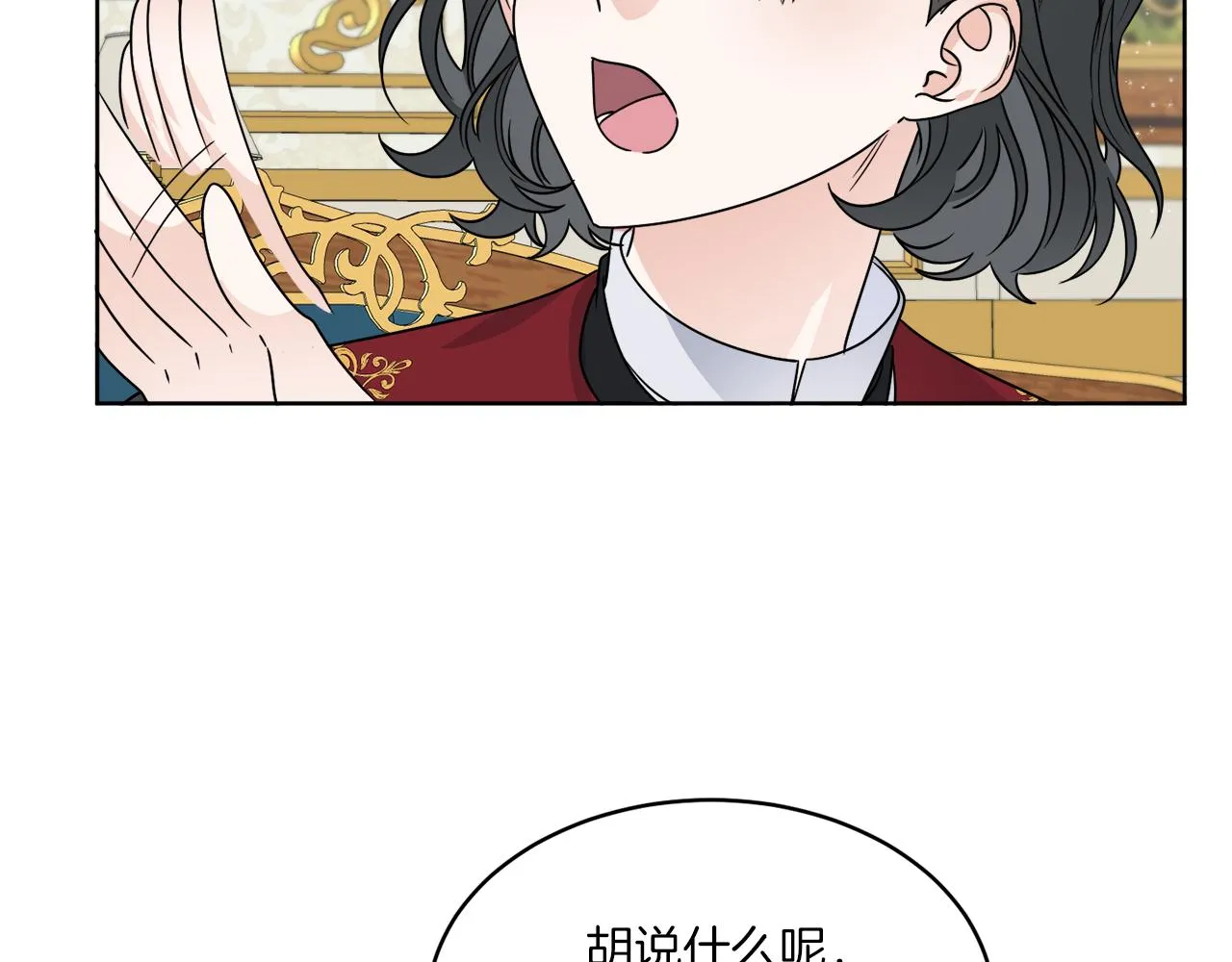 第13话 回去的办法 第54页