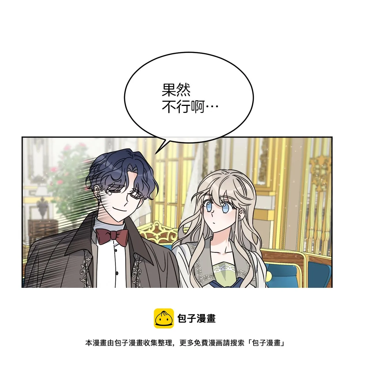 第13话 回去的办法 第61页
