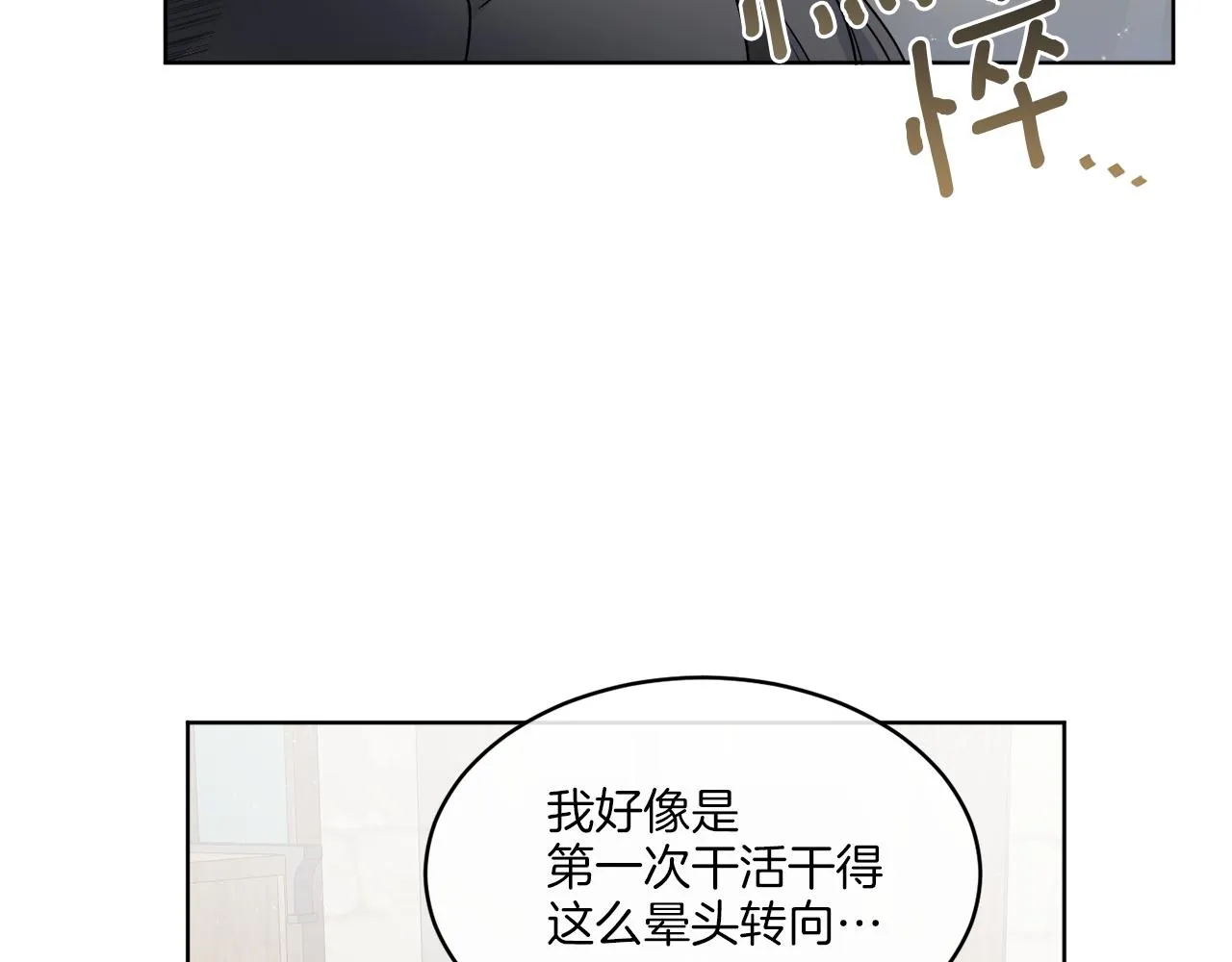 第13话 回去的办法 第72页
