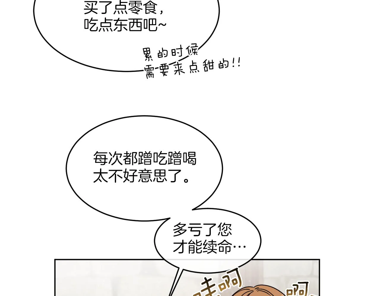 第13话 回去的办法 第82页