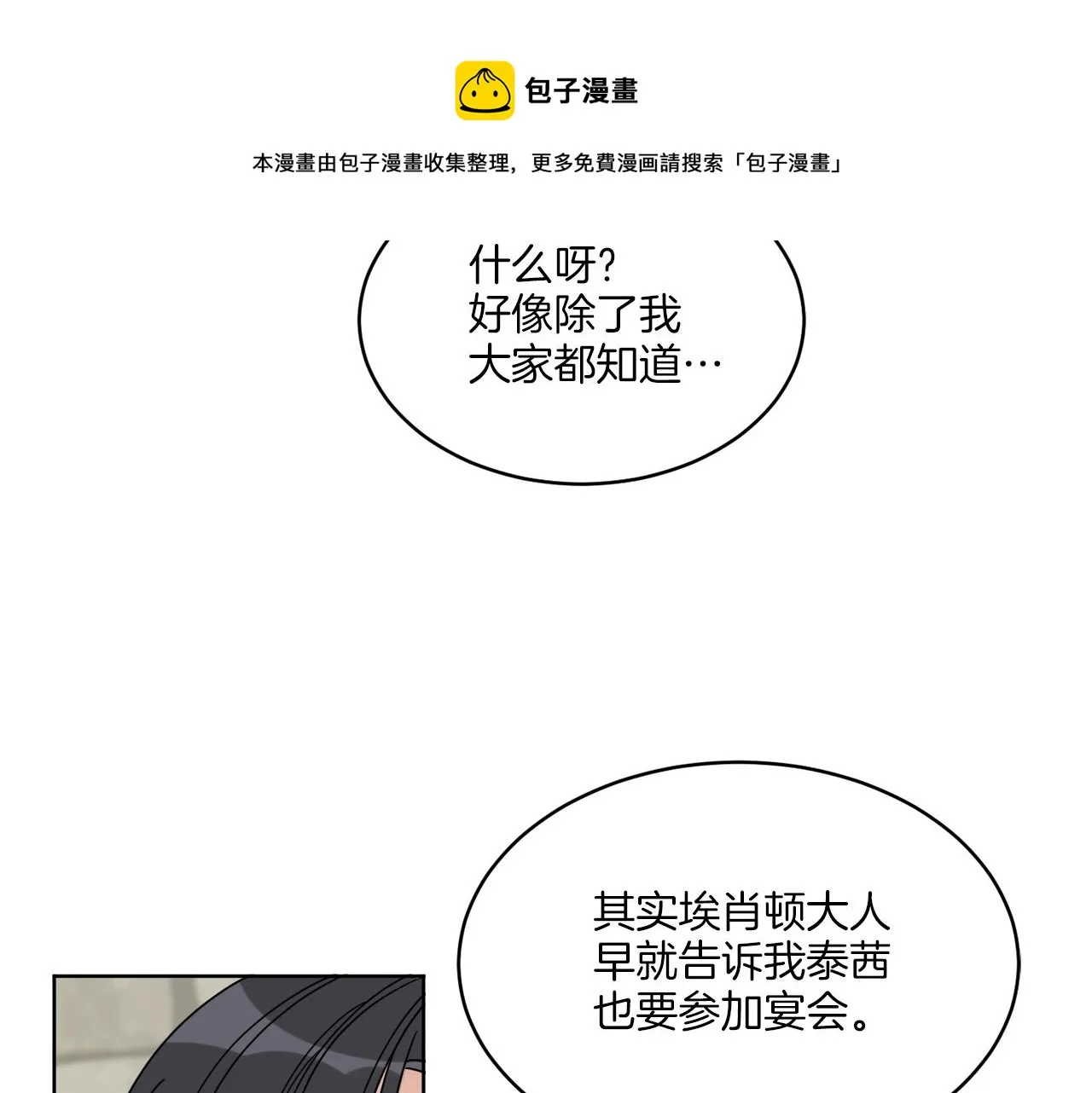 第13话 回去的办法 第91页