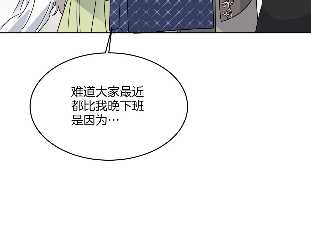 第13话 回去的办法 第99页