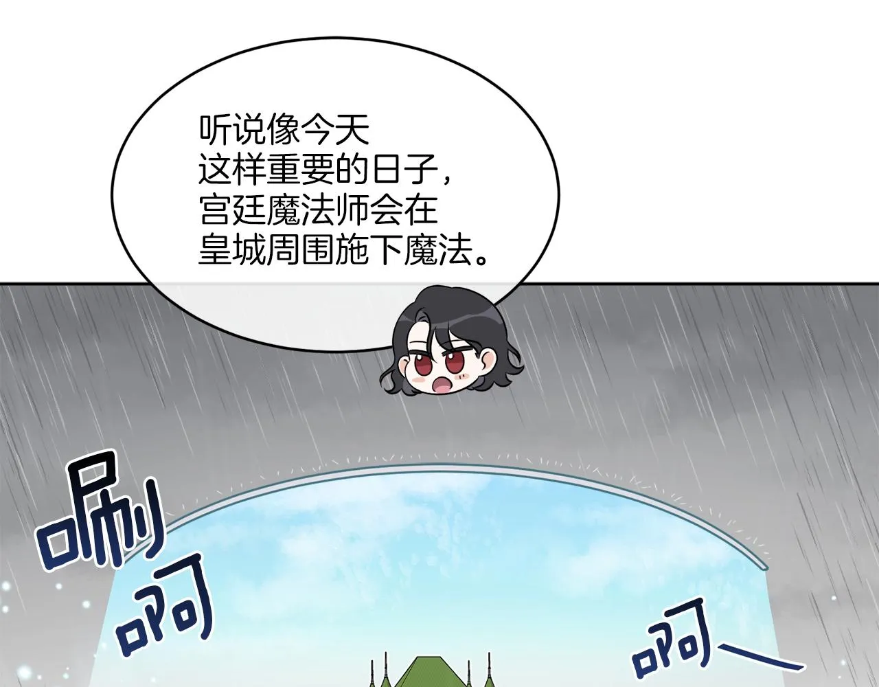 第14话 参加宴会 第30页