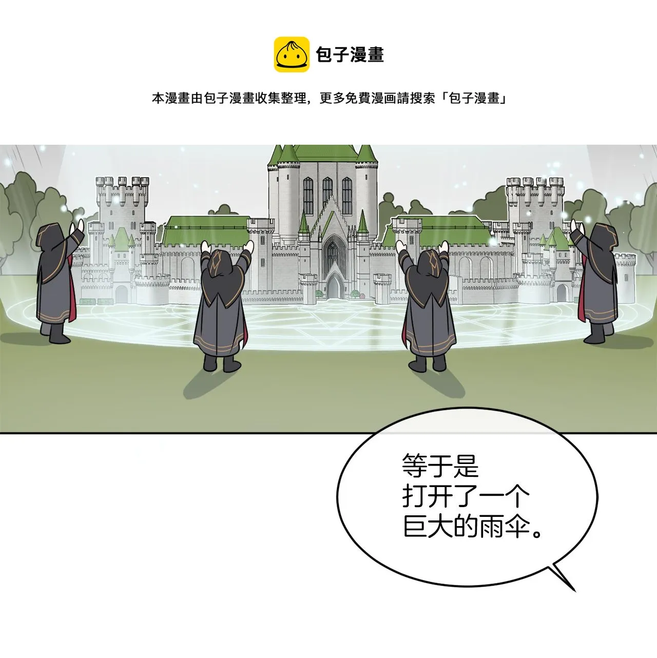 第14话 参加宴会 第31页