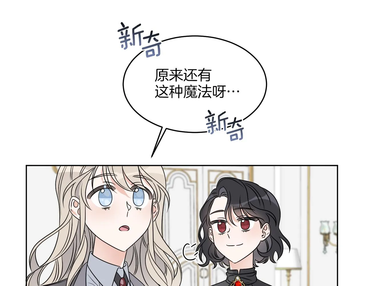 第14话 参加宴会 第32页