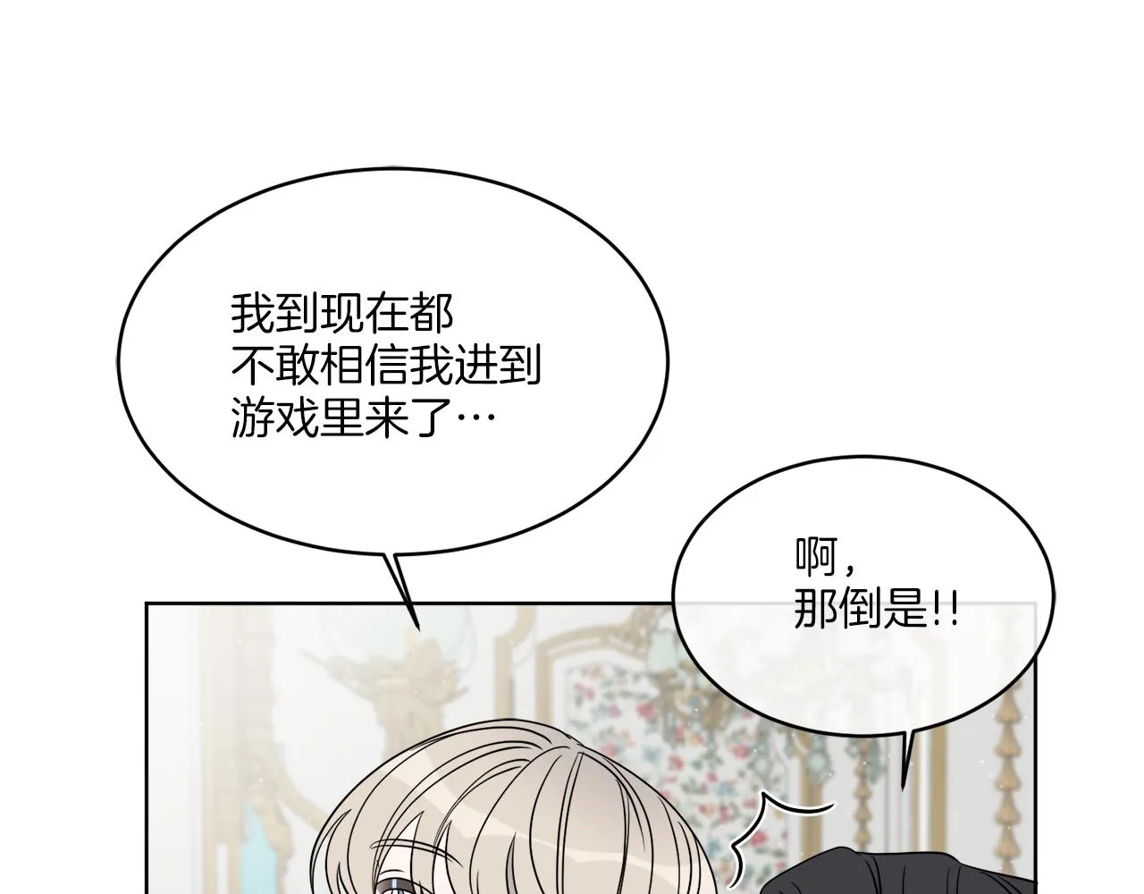 第14话 参加宴会 第38页