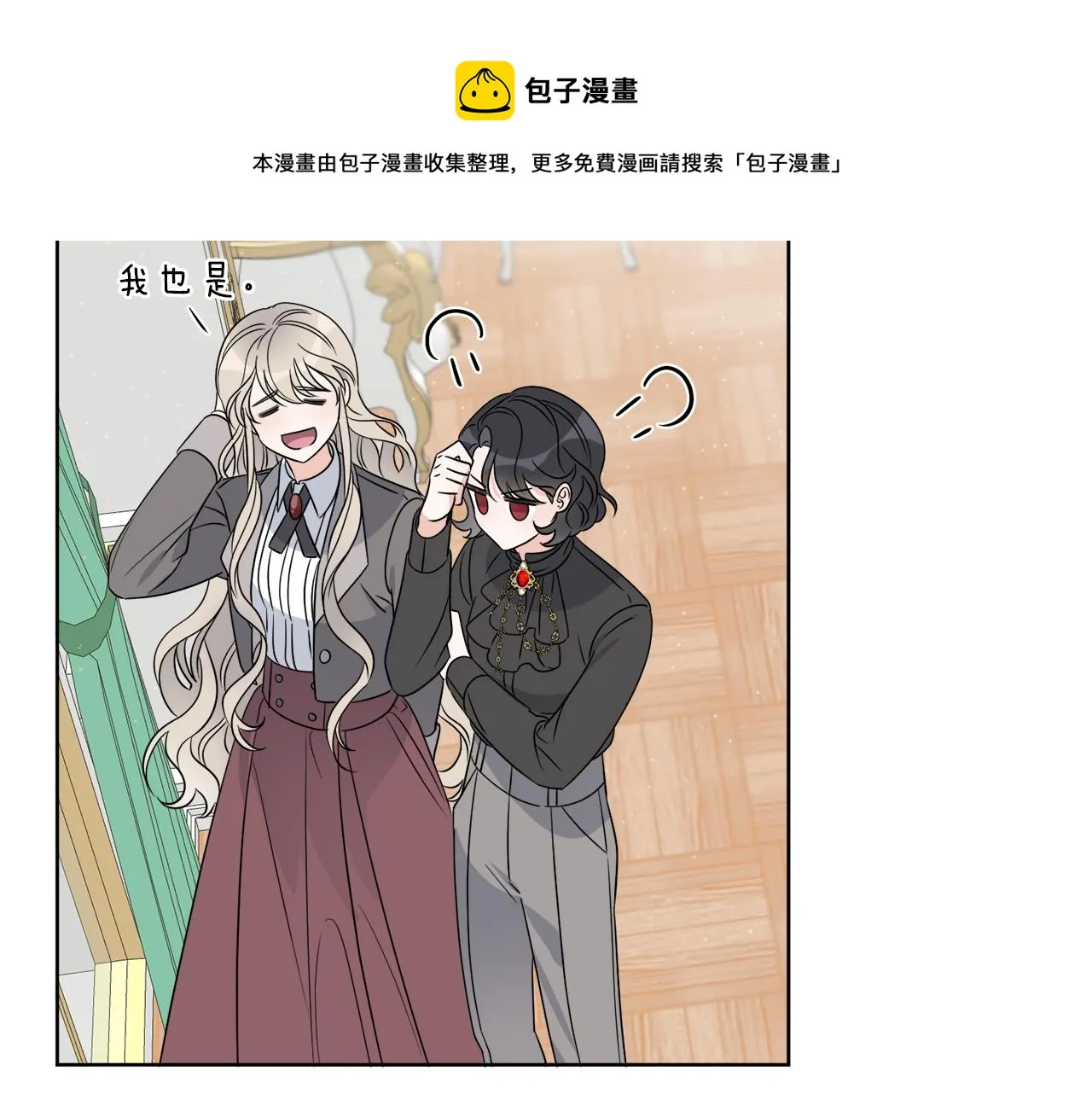 第14话 参加宴会 第41页