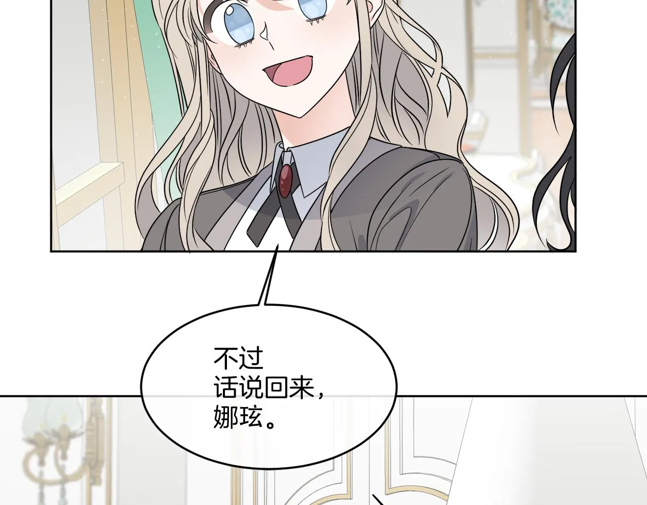 第14话 参加宴会 第43页