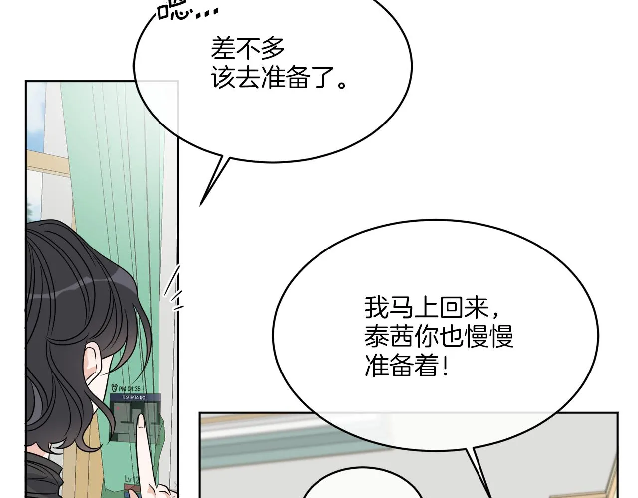 第14话 参加宴会 第54页