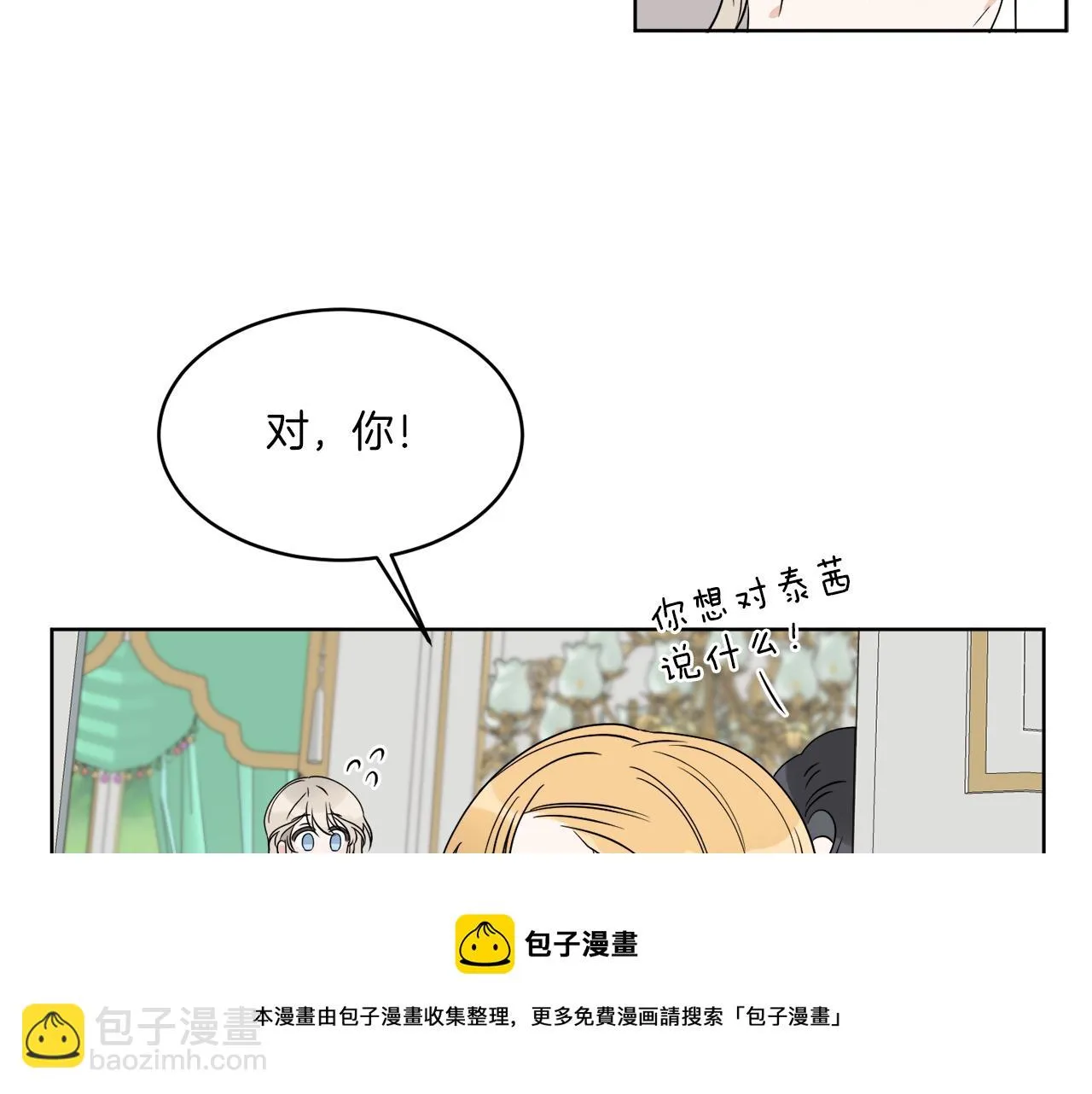 第14话 参加宴会 第61页