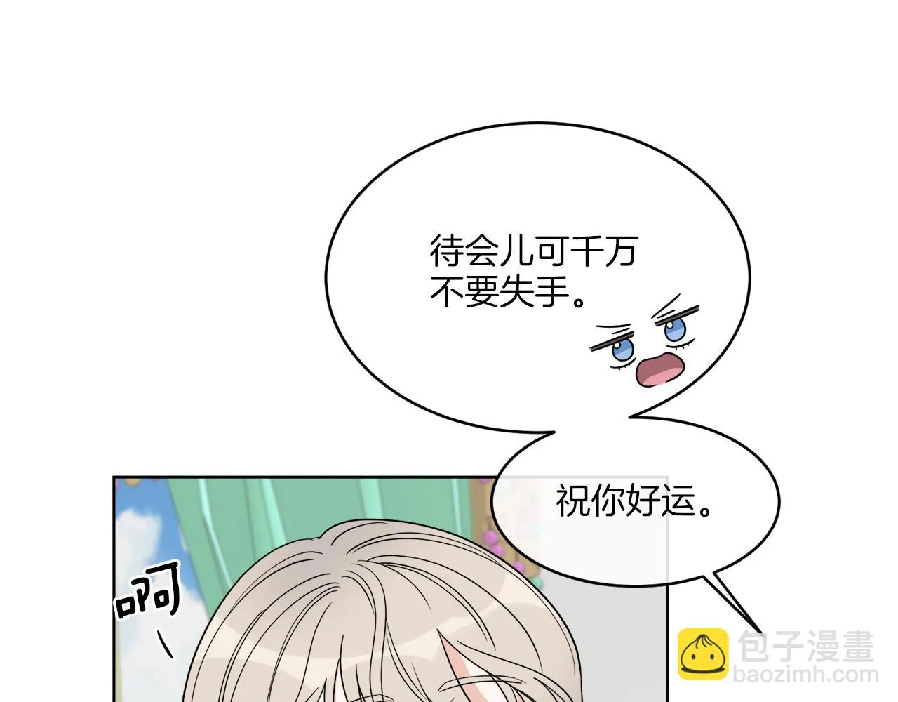 第14话 参加宴会 第63页