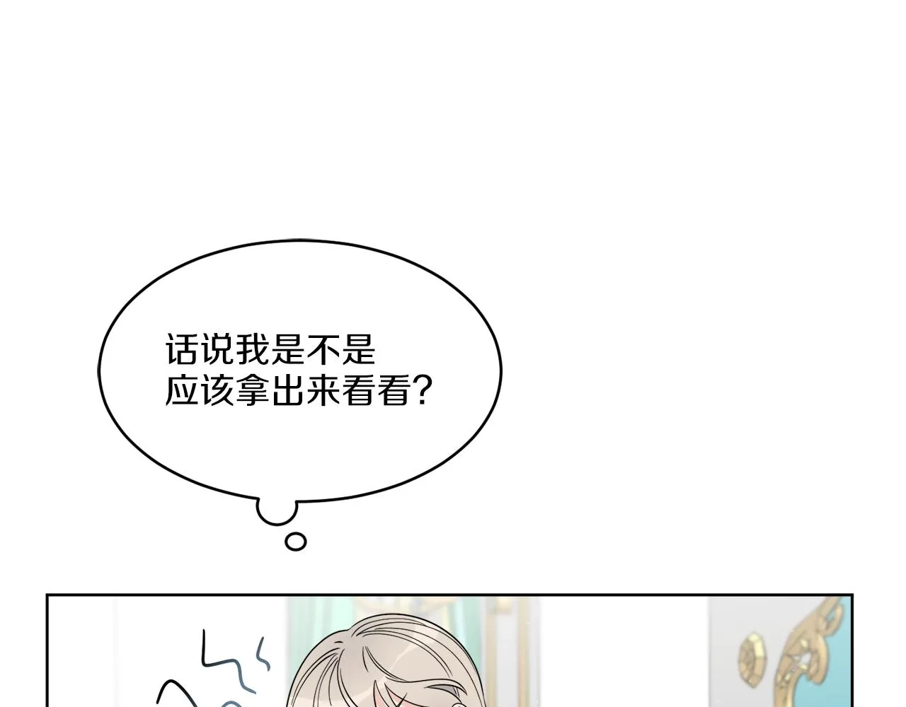 第14话 参加宴会 第75页