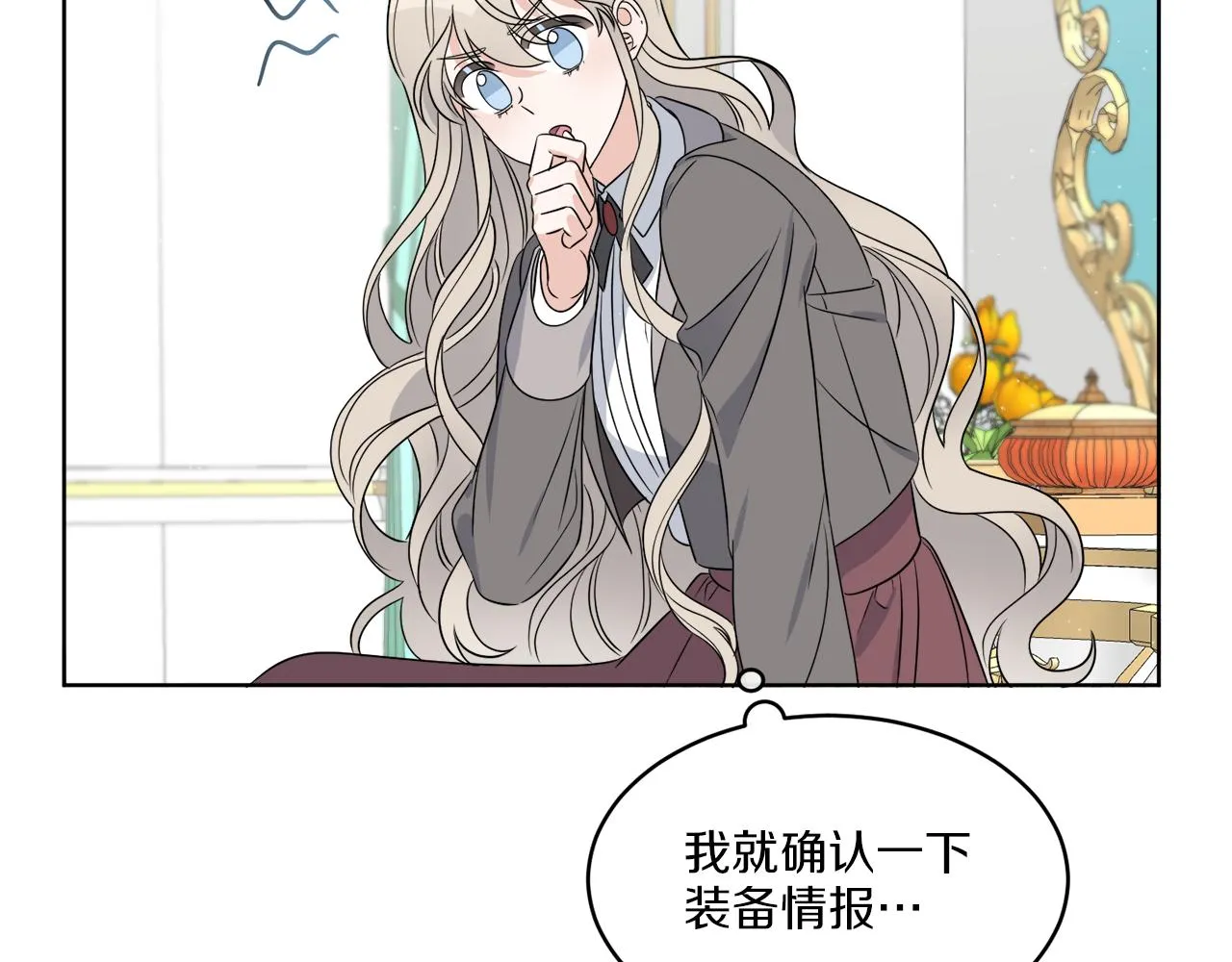 第14话 参加宴会 第76页