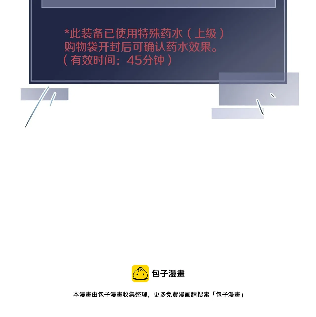 第14话 参加宴会 第81页