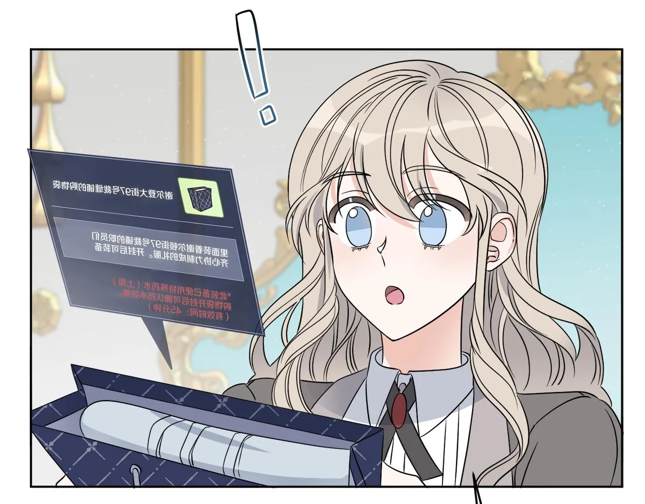 第14话 参加宴会 第82页