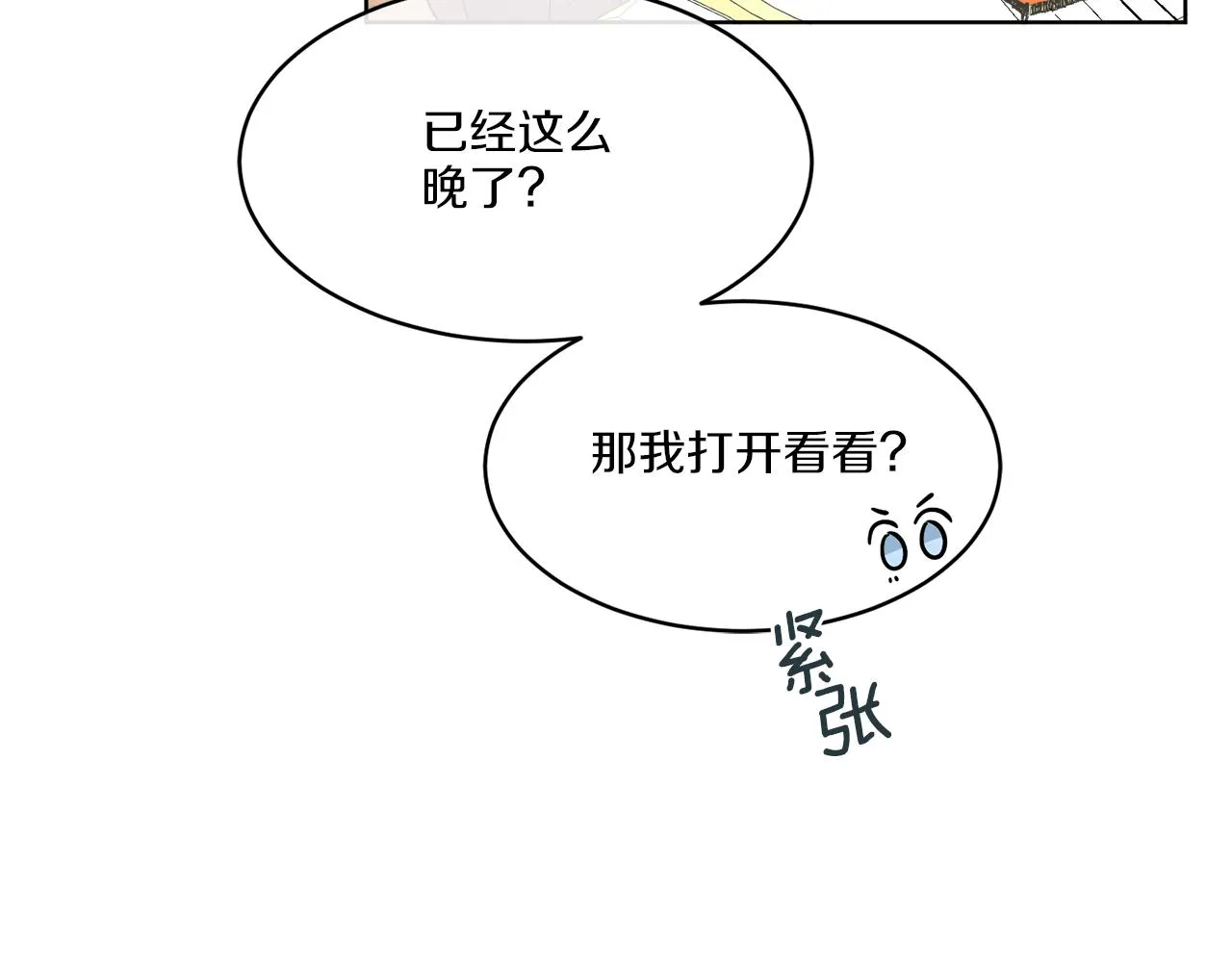 第14话 参加宴会 第87页