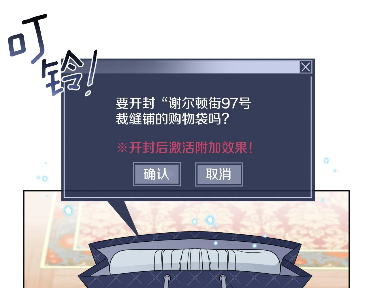 第14话 参加宴会 第88页