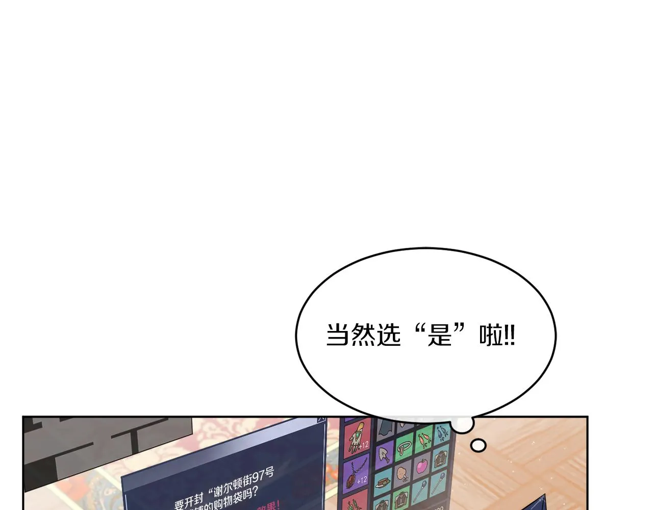 第14话 参加宴会 第90页