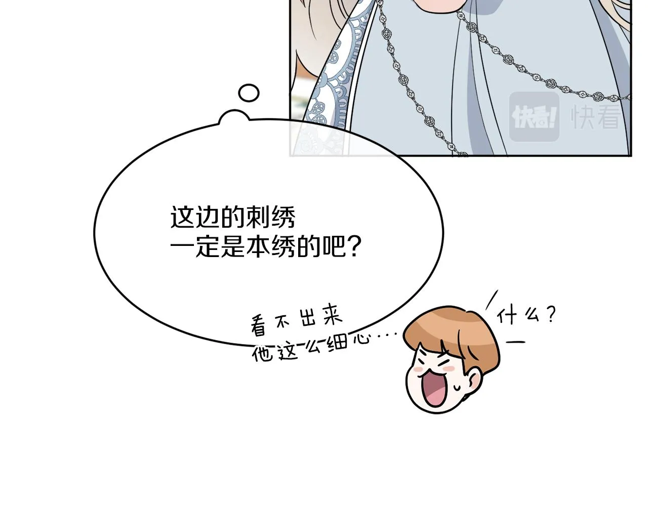 第14话 参加宴会 第102页