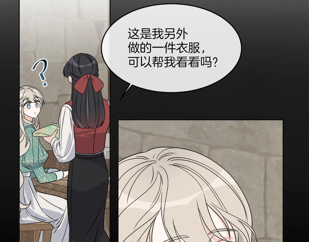 第14话 参加宴会 第106页