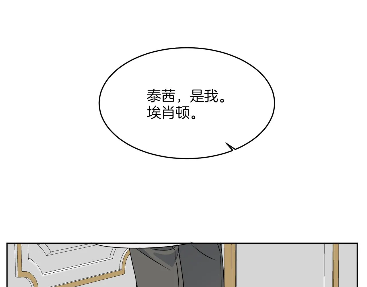 第14话 参加宴会 第116页