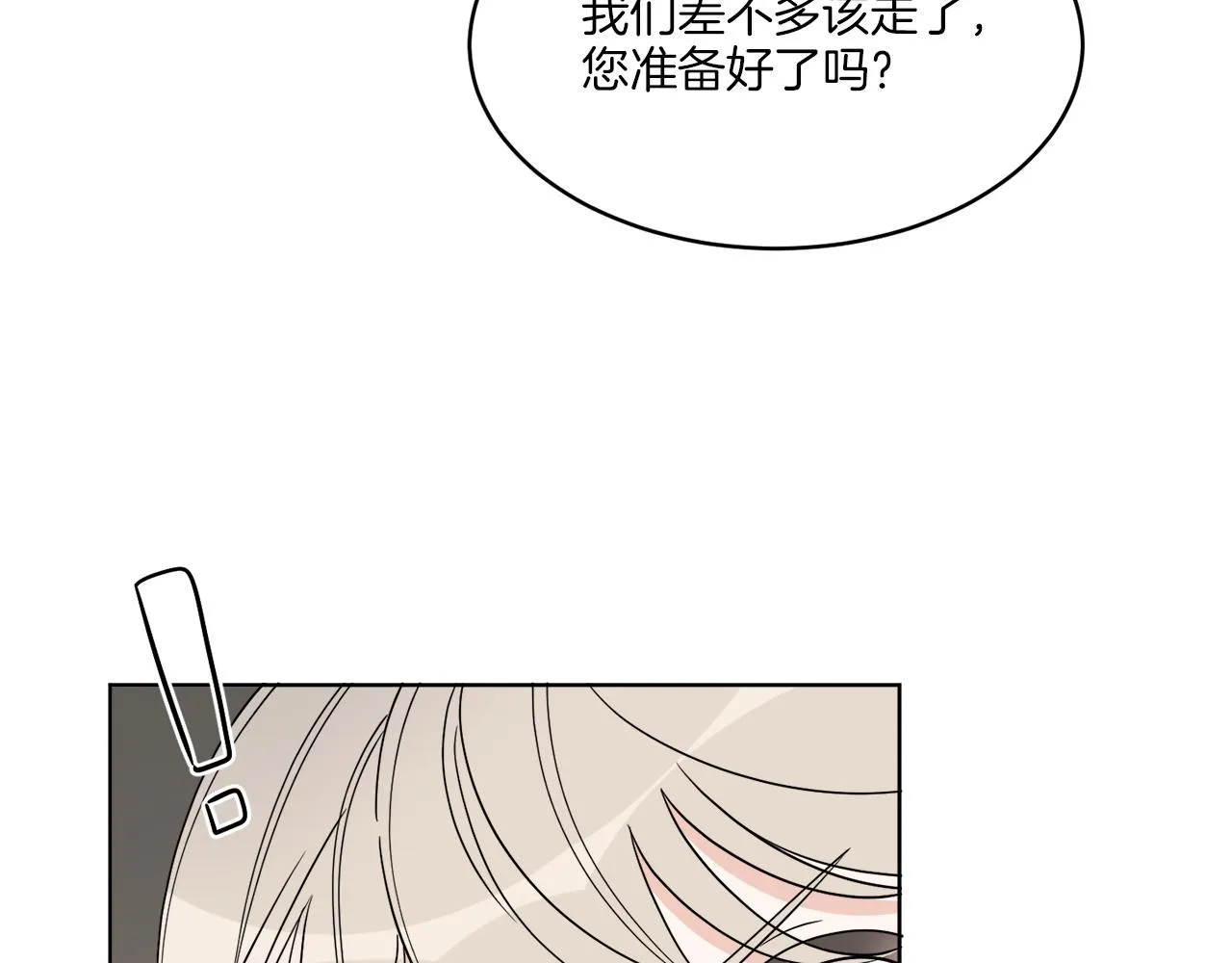 第14话 参加宴会 第118页