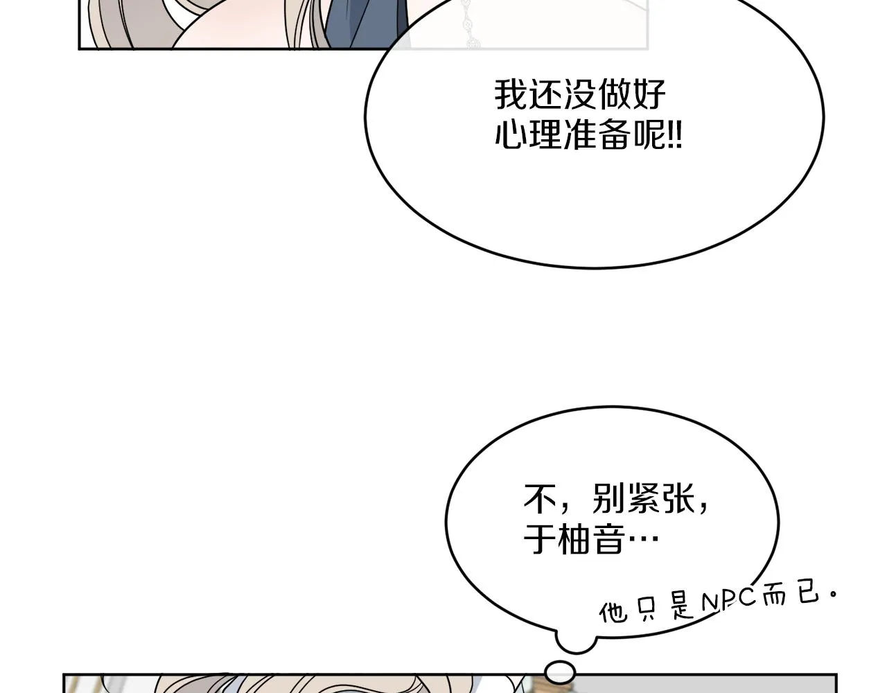 第14话 参加宴会 第120页