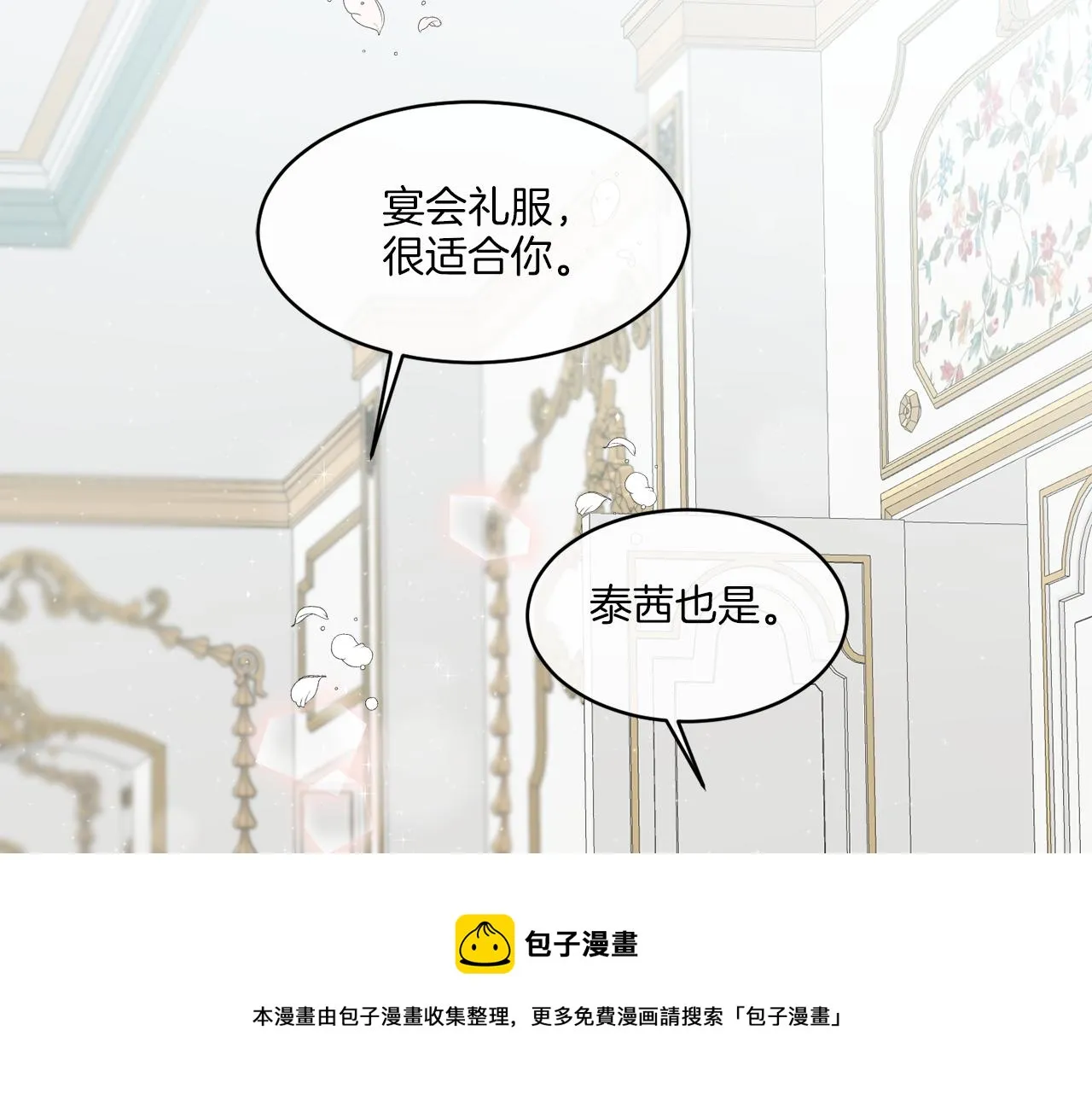 第14话 参加宴会 第141页